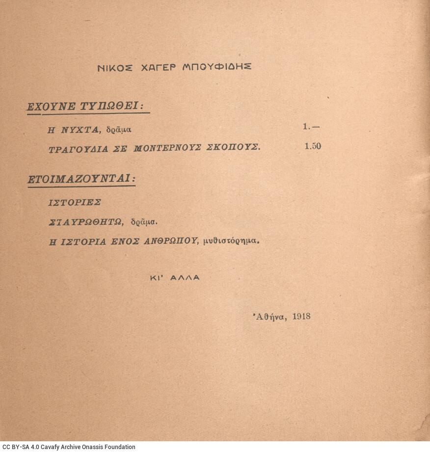 15 x 15 εκ. 22 σ. + 2 σ. χ.α. + 1 ένθετο, όπου στη σ. [1] σελίδα τίτλου με κτητορικ